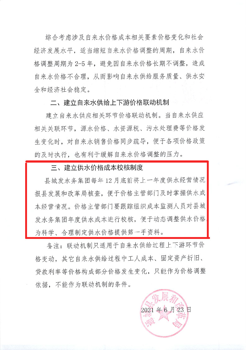 17.1供水價格調整機制_頁面_2.jpg