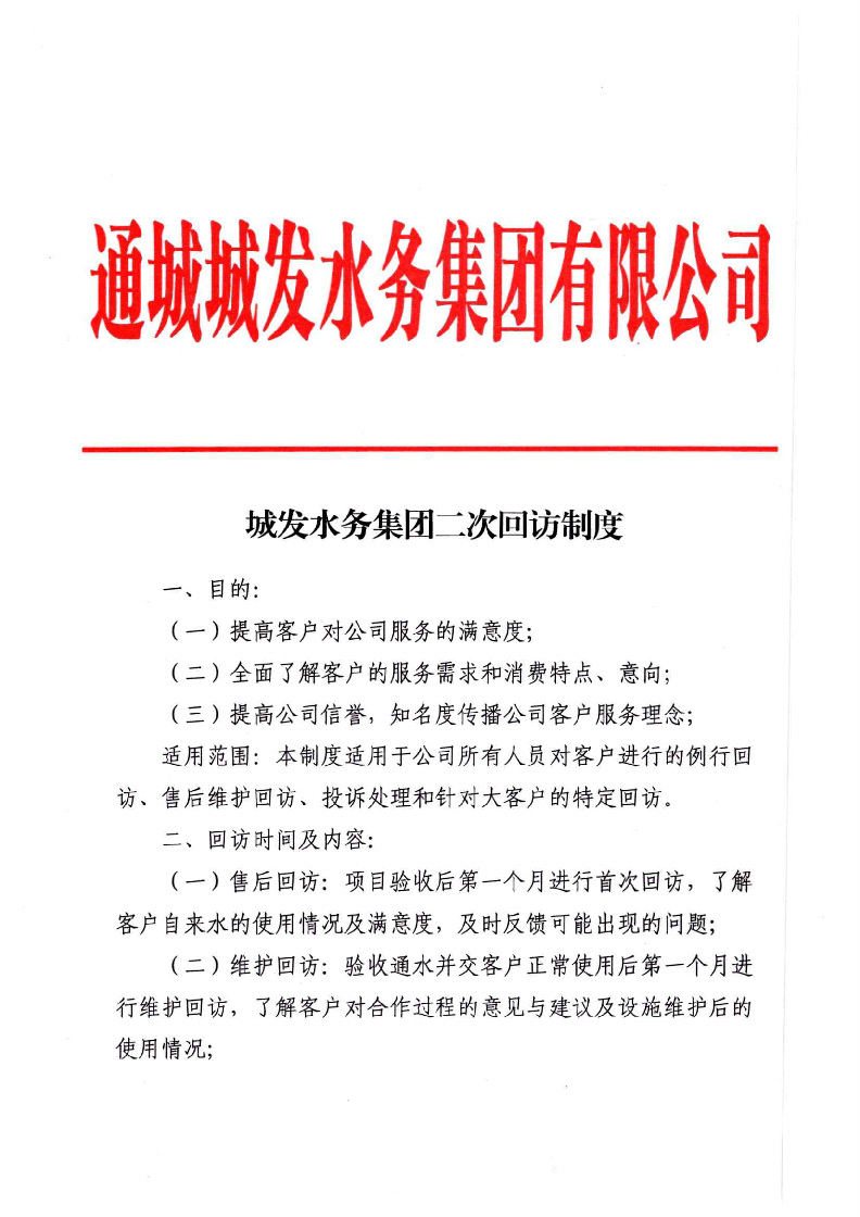 城發(fā)水務(wù)集團(tuán)獲得用水各項(xiàng)制度匯總_頁(yè)面_09.jpg
